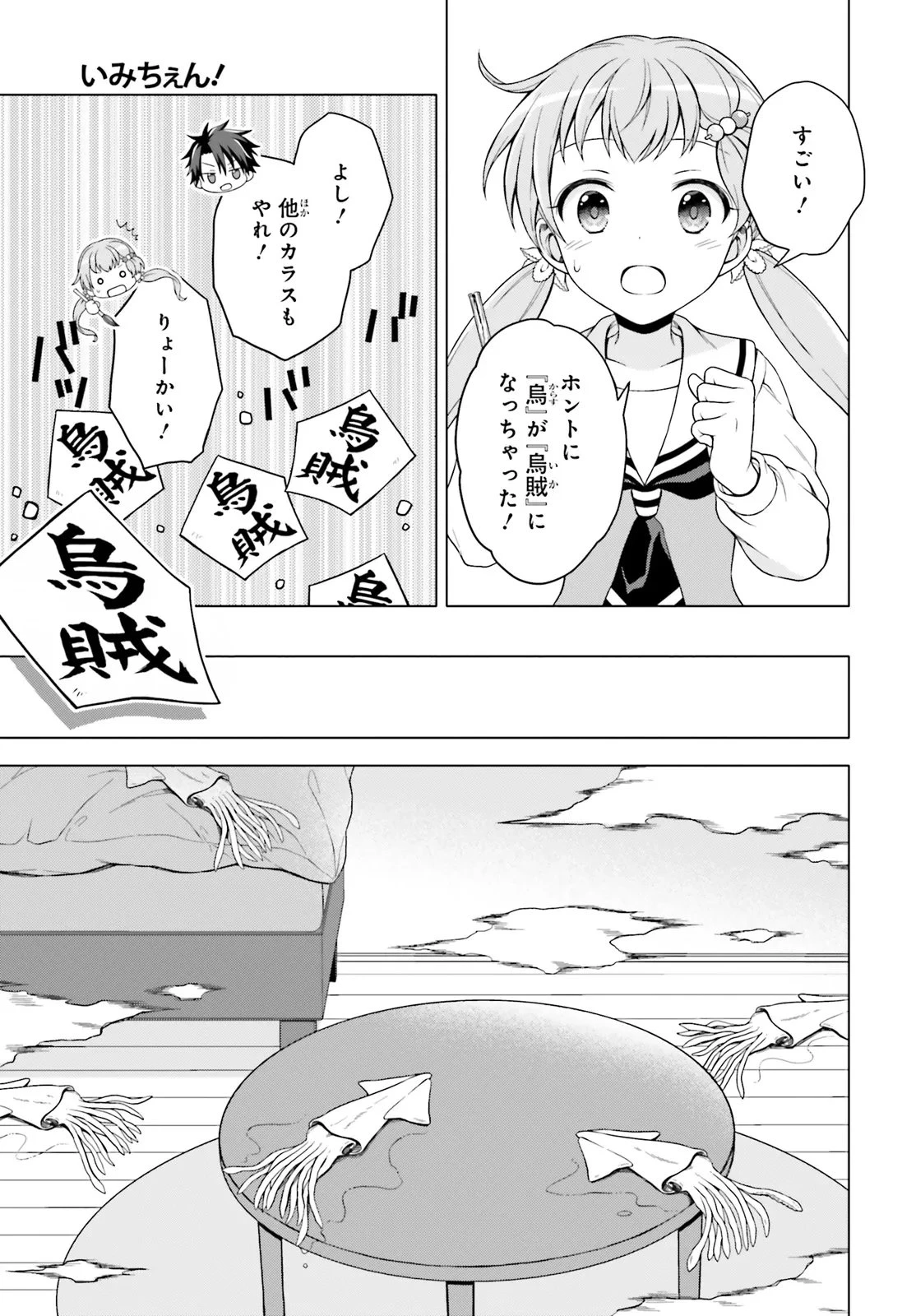 いみちぇん! 第3話 - 39