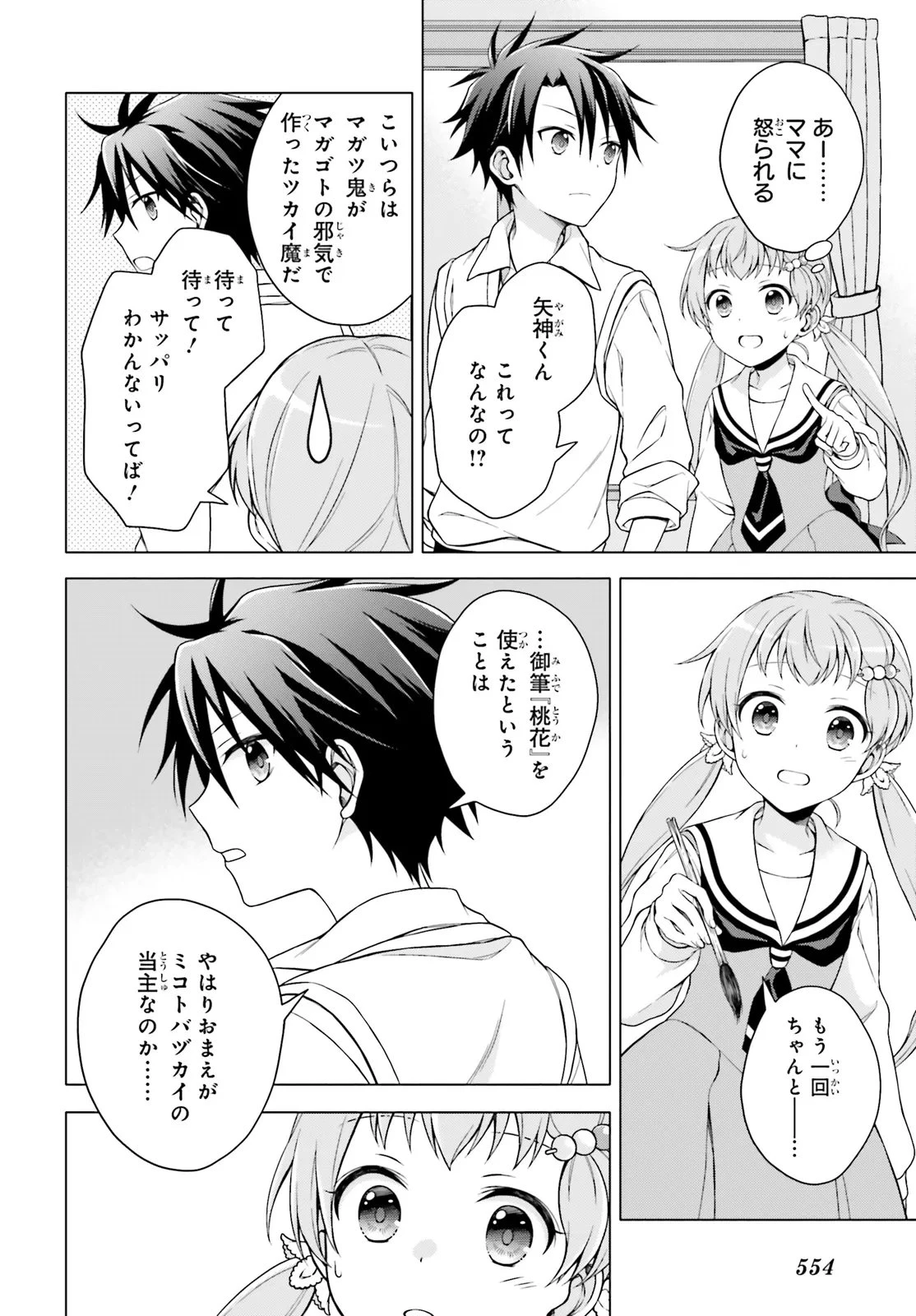 いみちぇん! 第3話 - 40