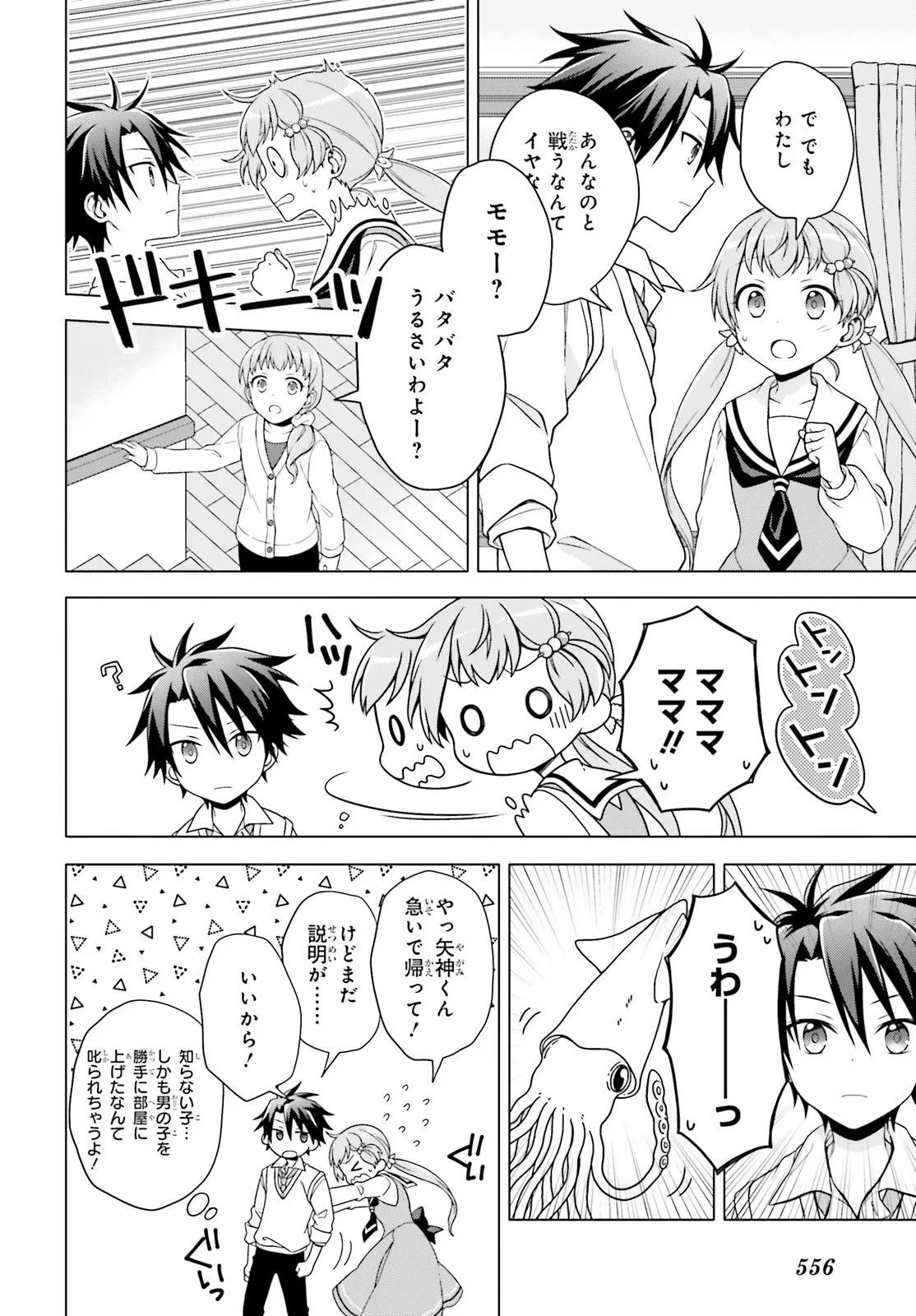 いみちぇん! 第3話 - 42
