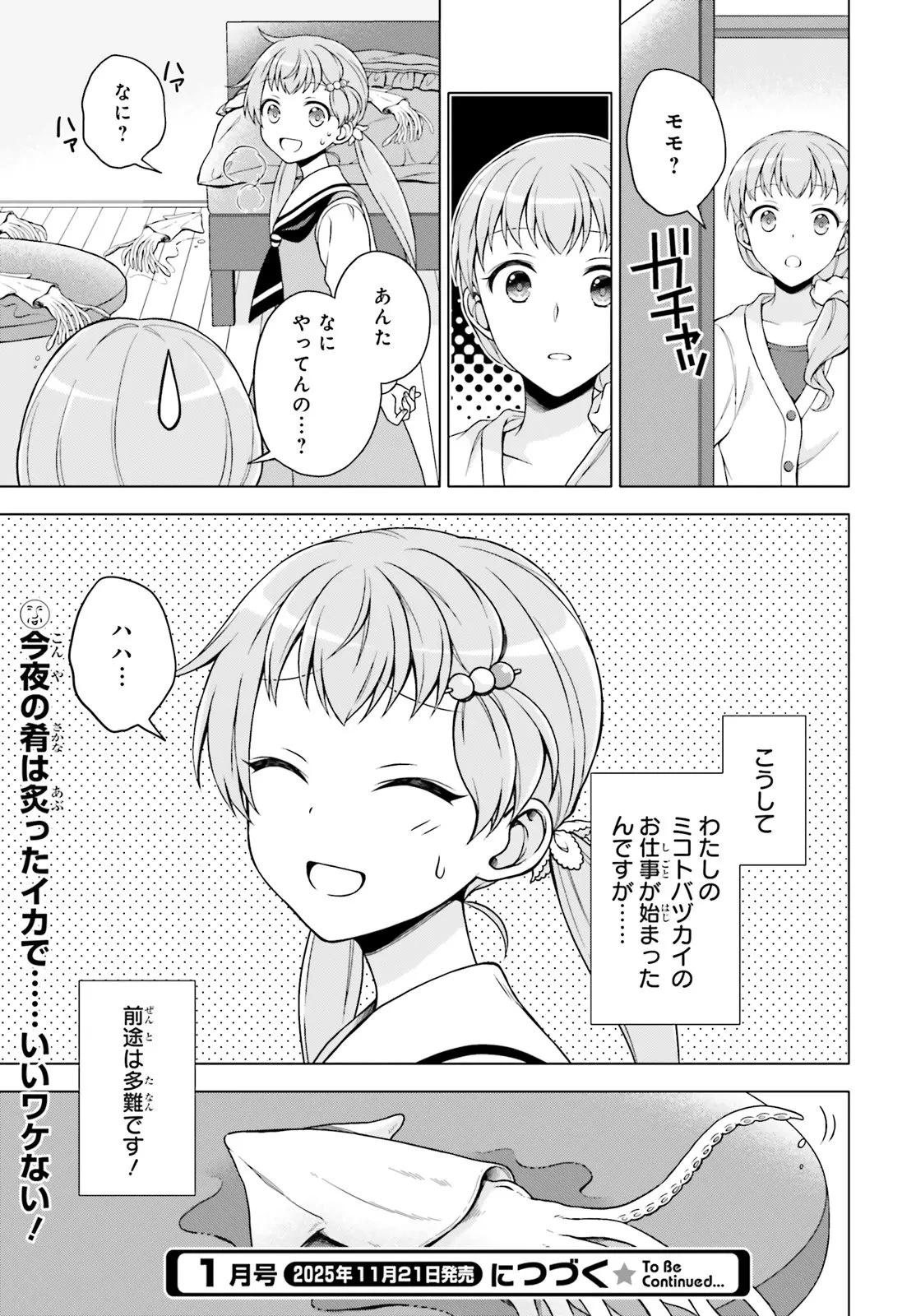 いみちぇん! 第3話 - 43