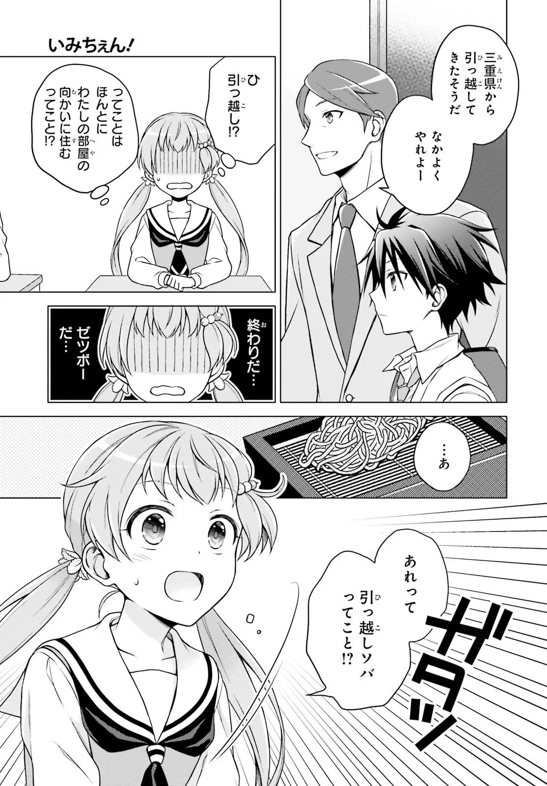 いみちぇん! 第2話 - 3
