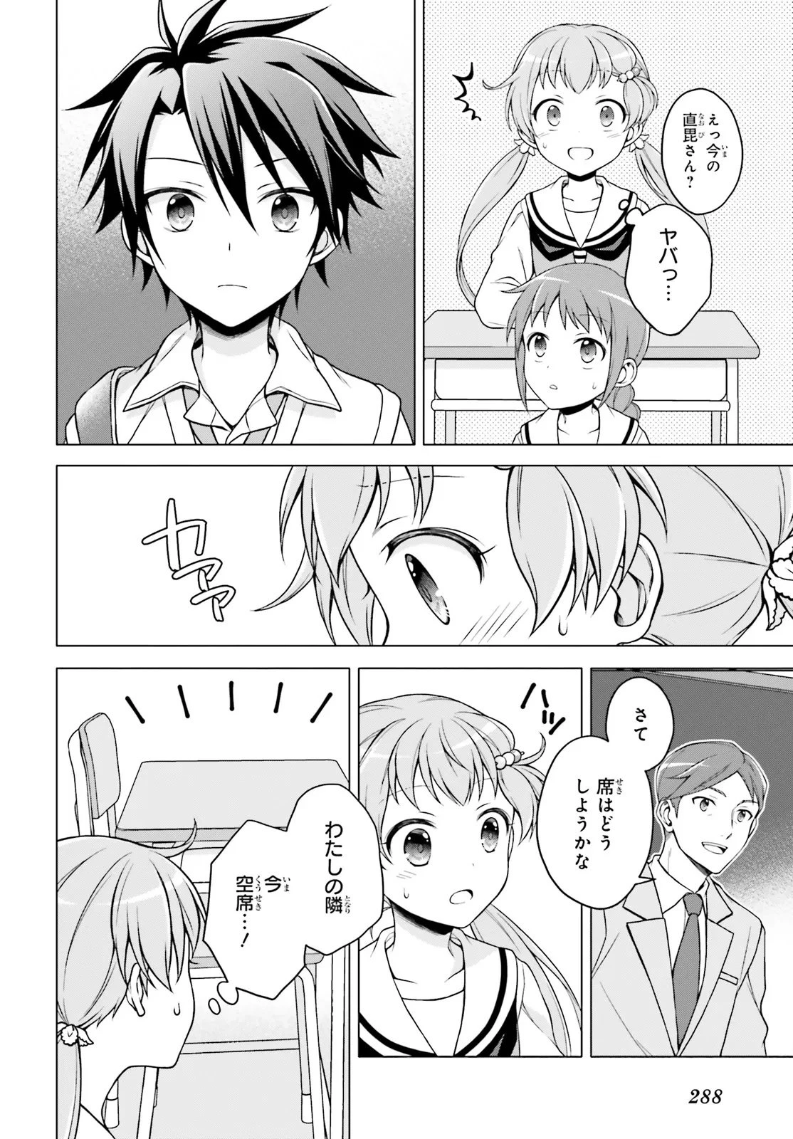 いみちぇん! 第2話 - 4