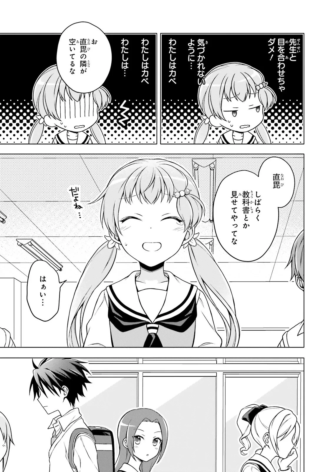 いみちぇん! 第2話 - 5