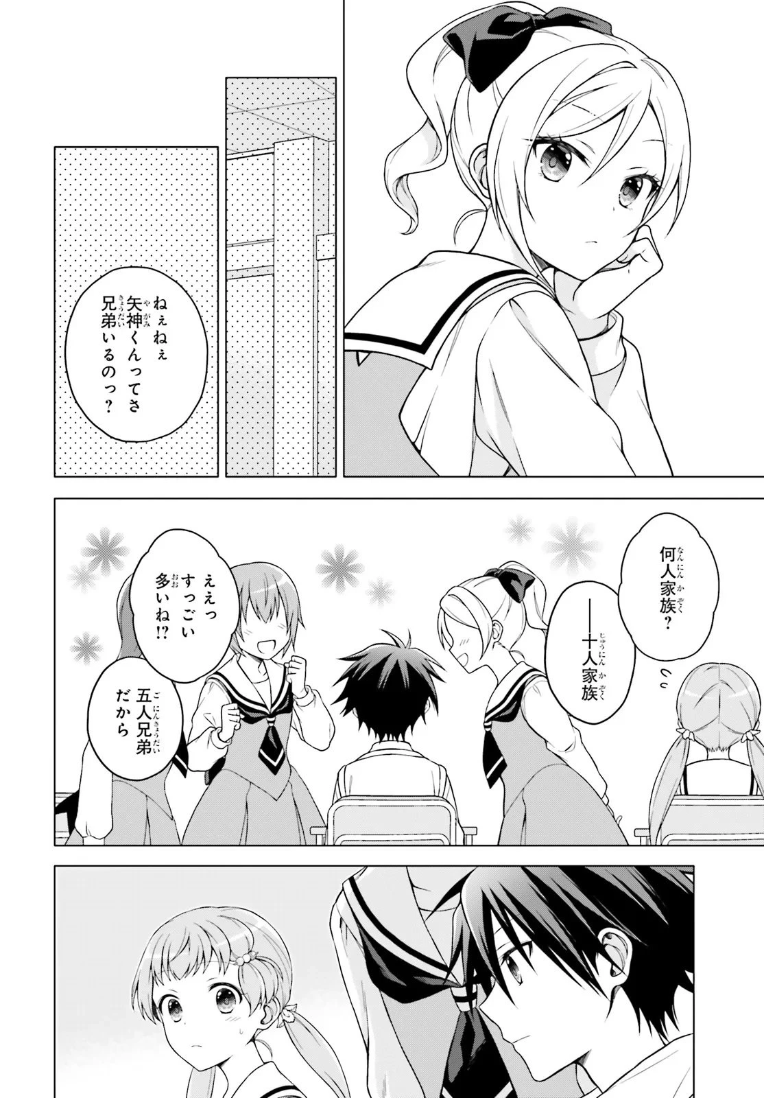 いみちぇん! 第2話 - 6