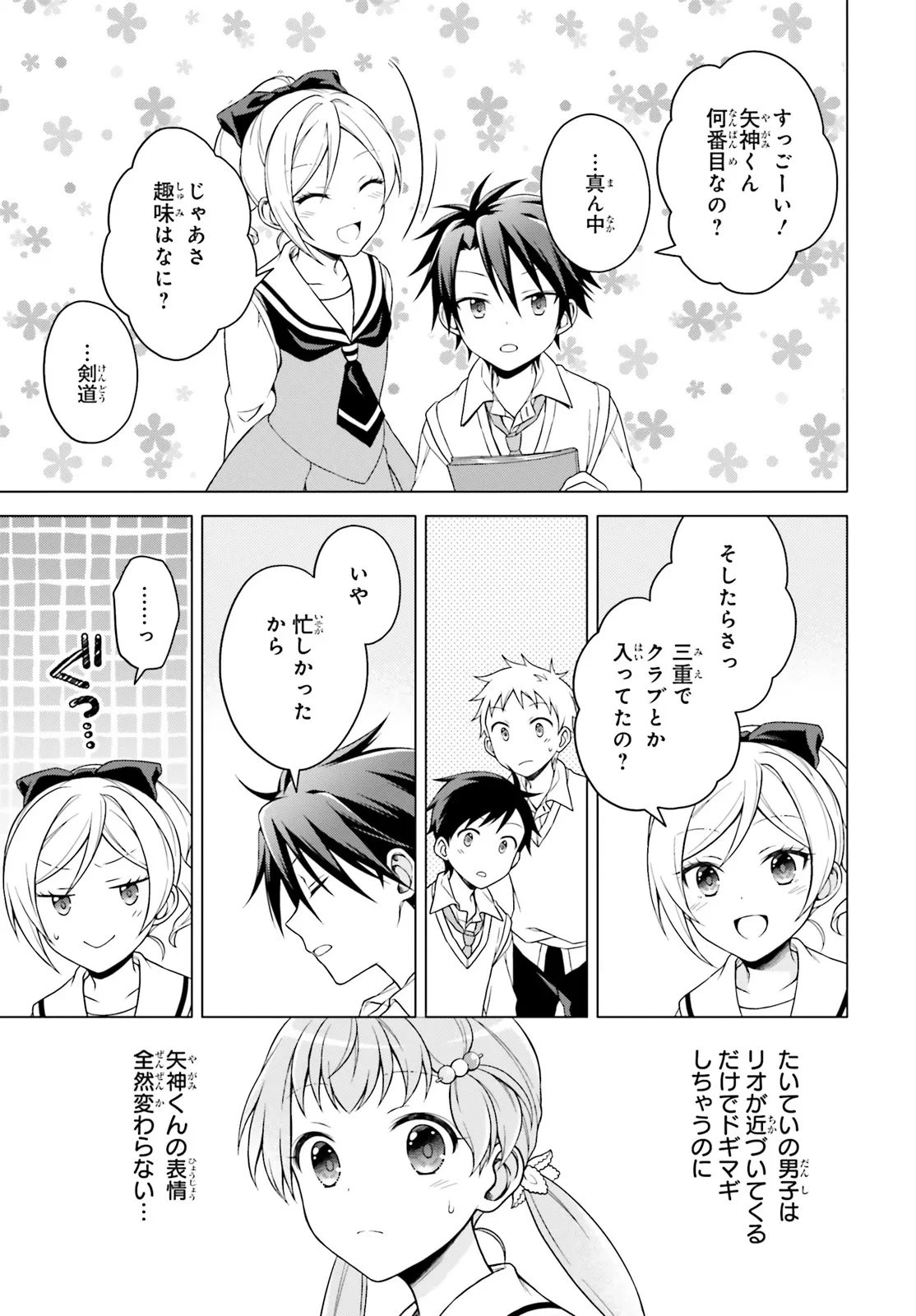 いみちぇん! 第2話 - 7