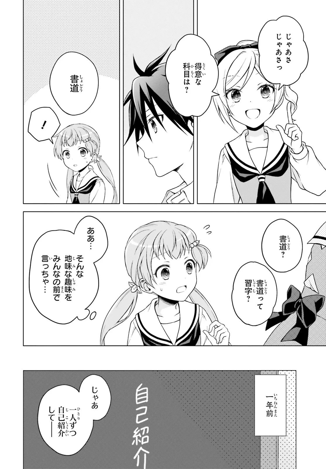 いみちぇん! 第2話 - 8