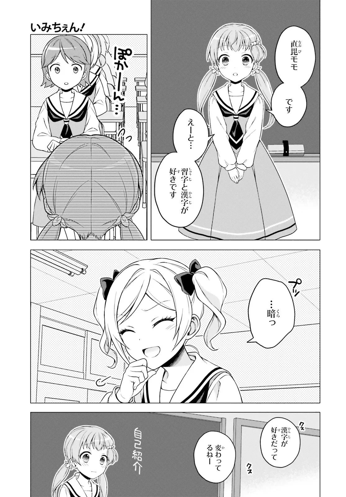 いみちぇん! 第2話 - 9