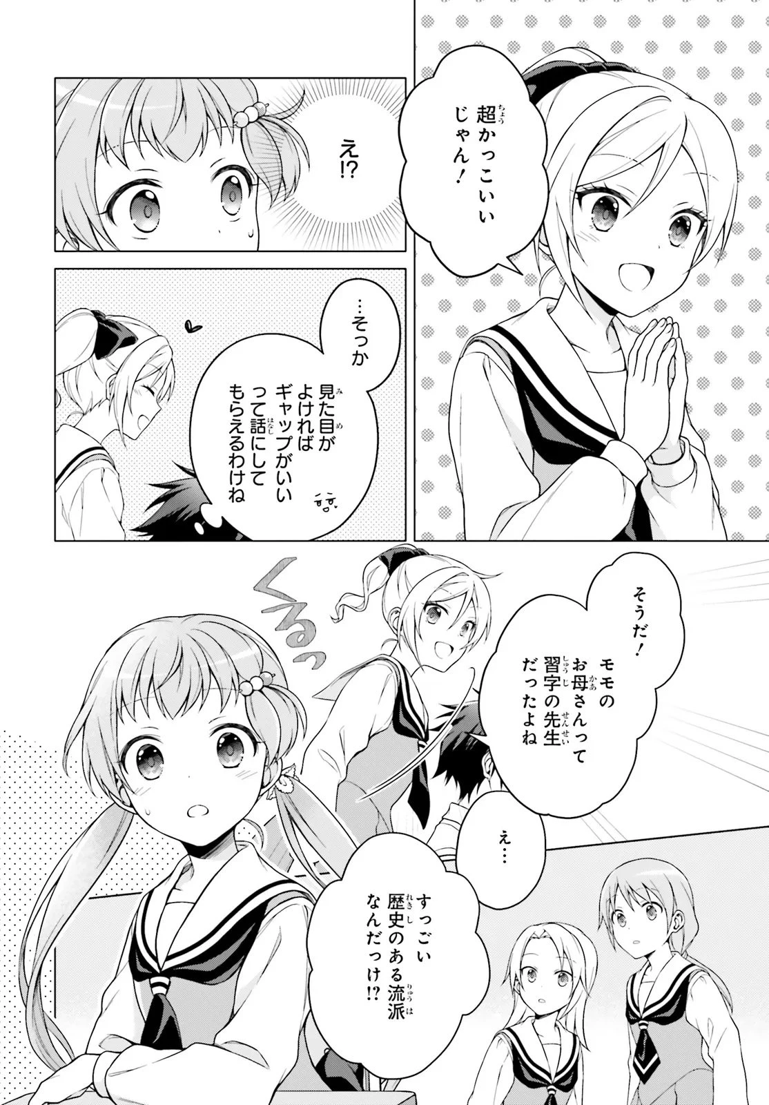いみちぇん! 第2話 - 10