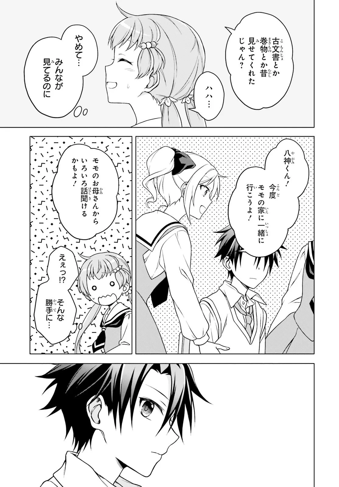 いみちぇん! 第2話 - 11
