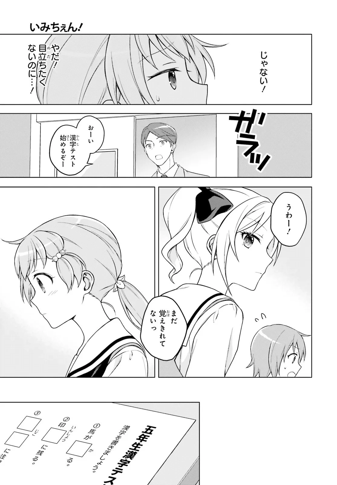 いみちぇん! 第2話 - 13