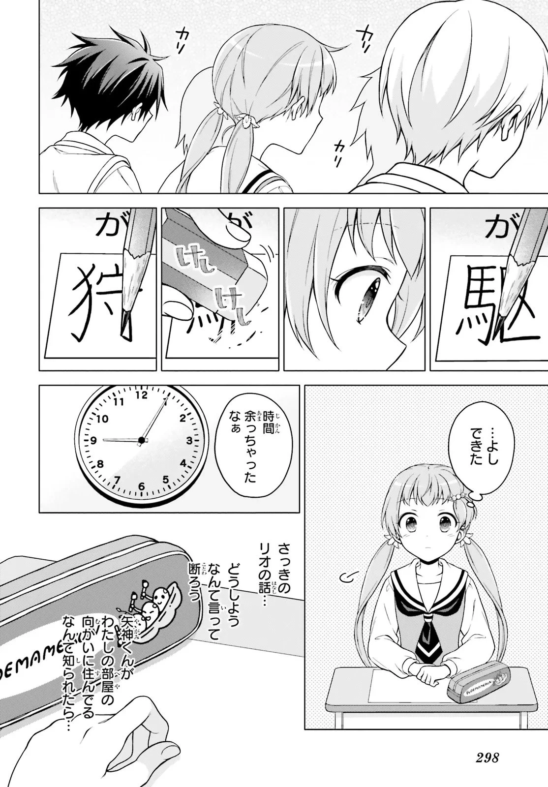 いみちぇん! 第2話 - 14