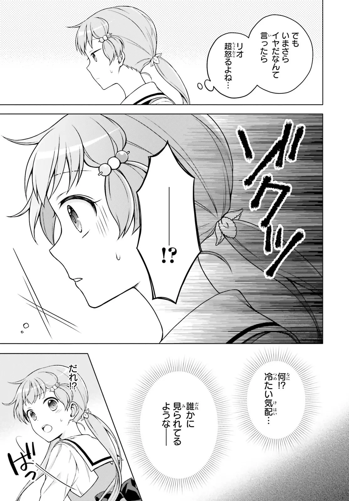 いみちぇん! 第2話 - 15
