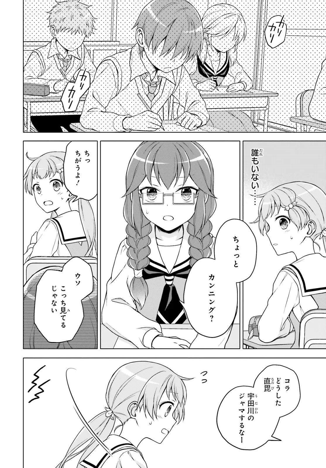 いみちぇん! 第2話 - 16