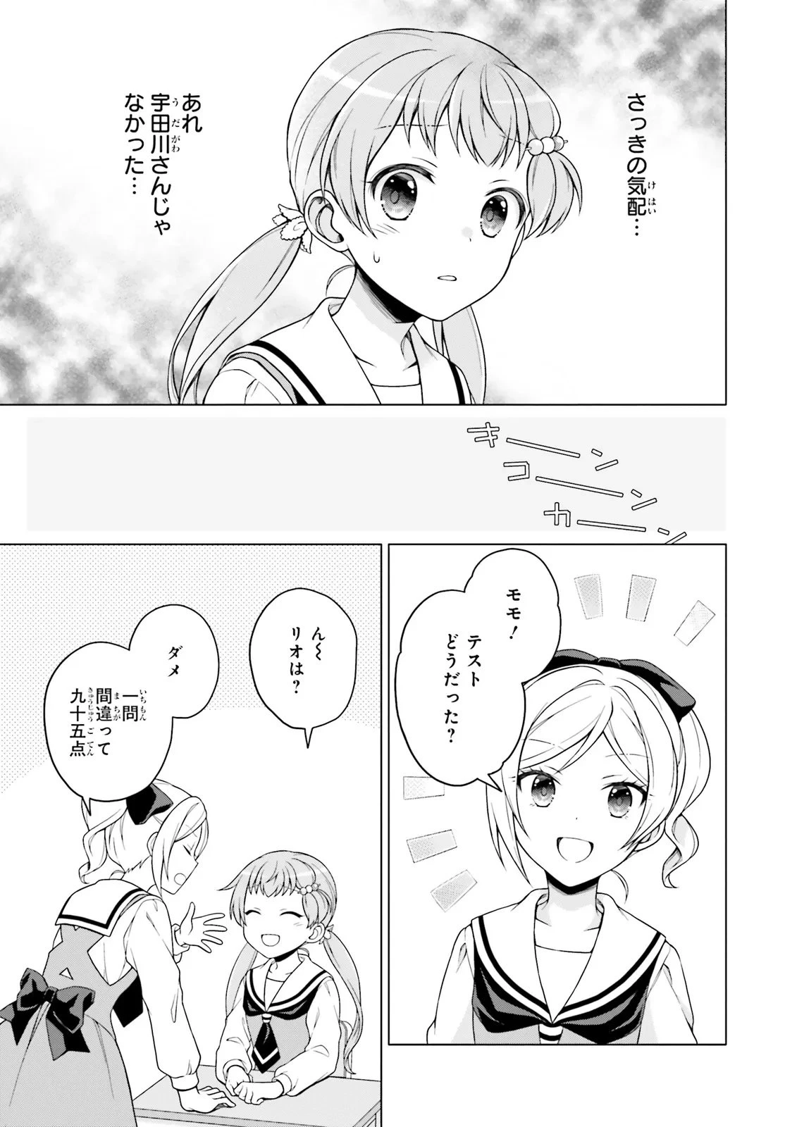 いみちぇん! 第2話 - 17