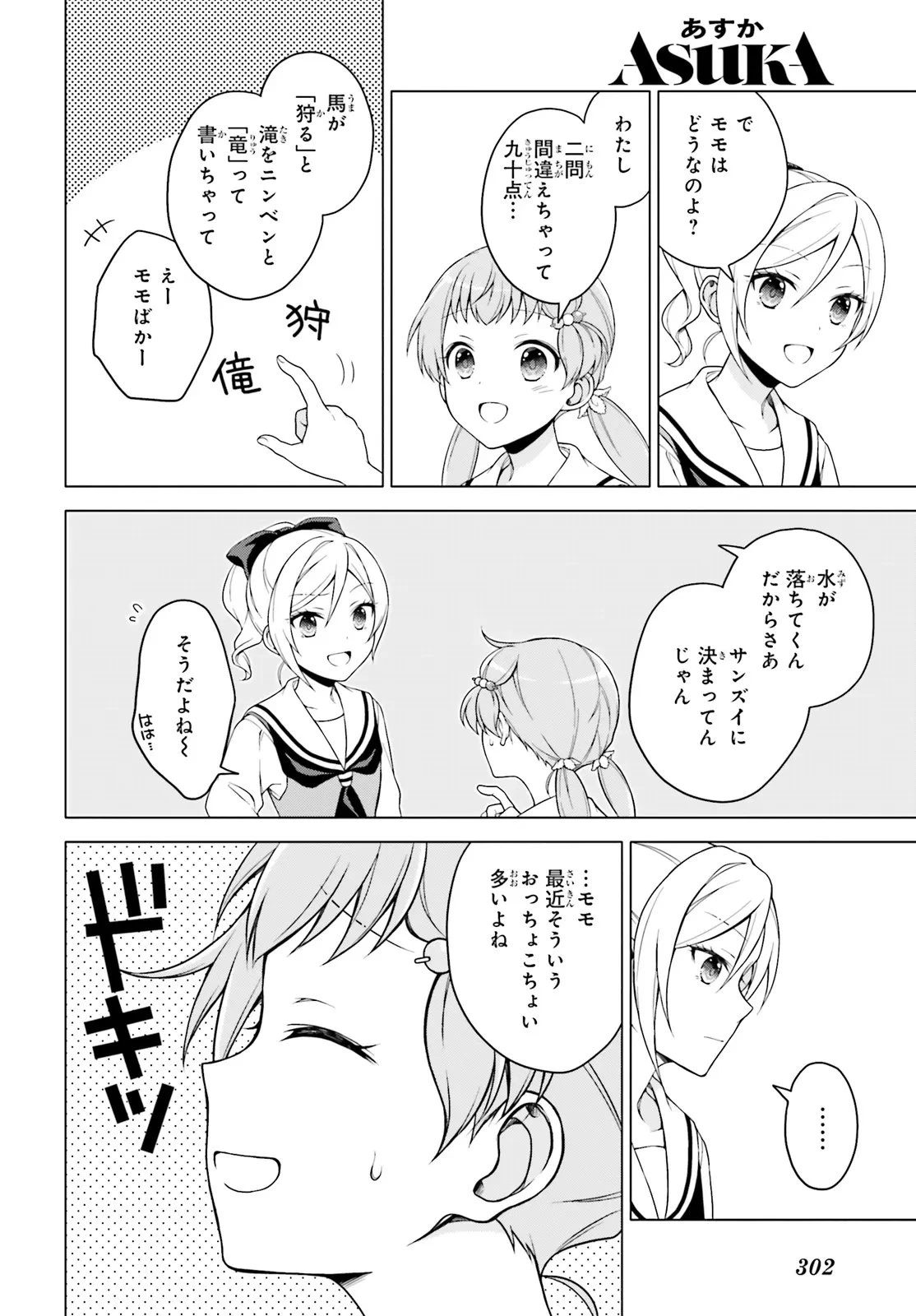 いみちぇん! 第2話 - 18