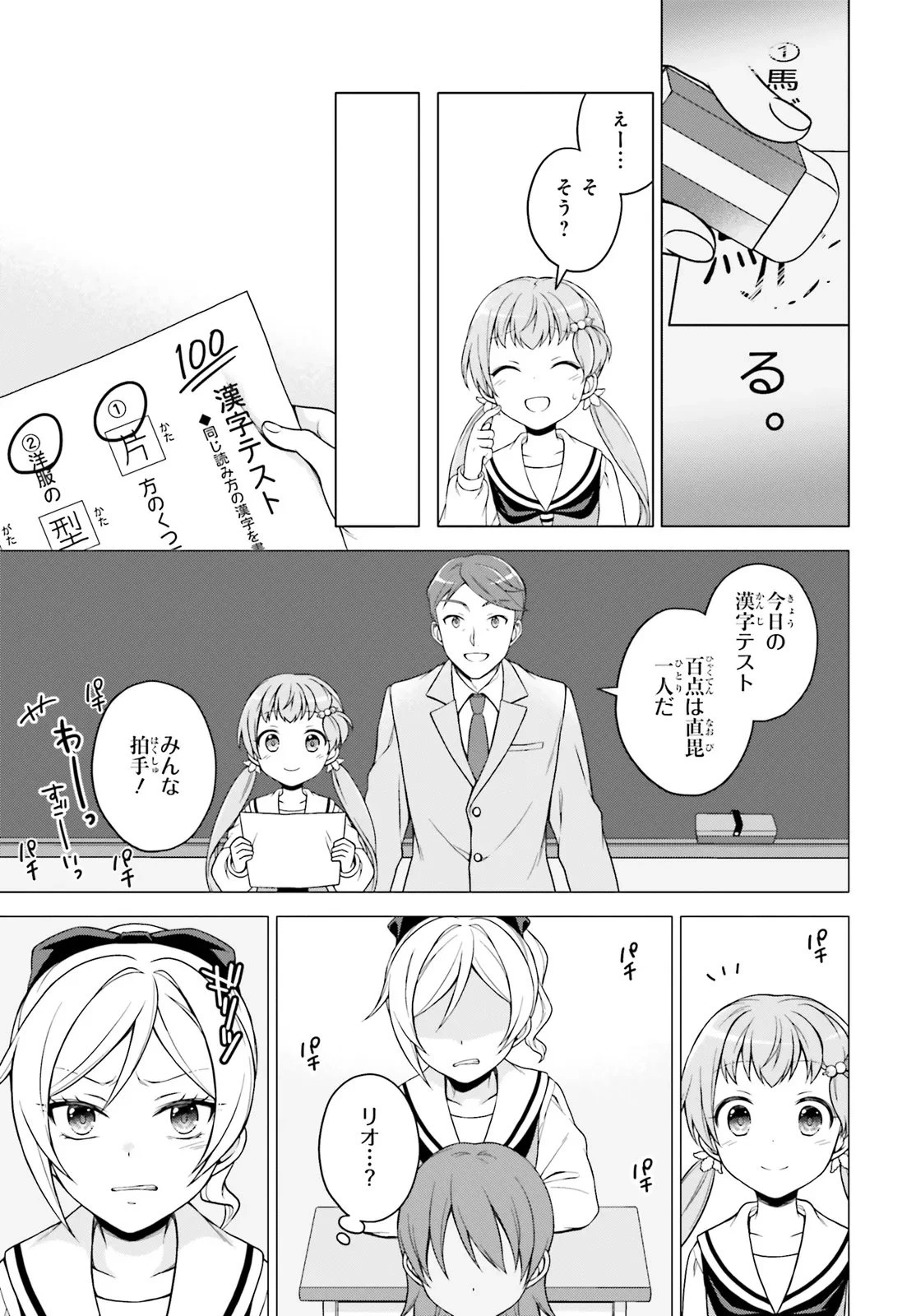 いみちぇん! 第2話 - 19