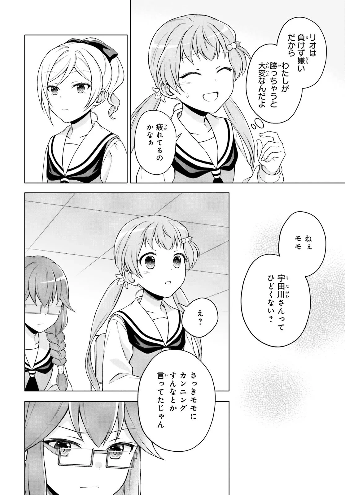 いみちぇん! 第2話 - 20