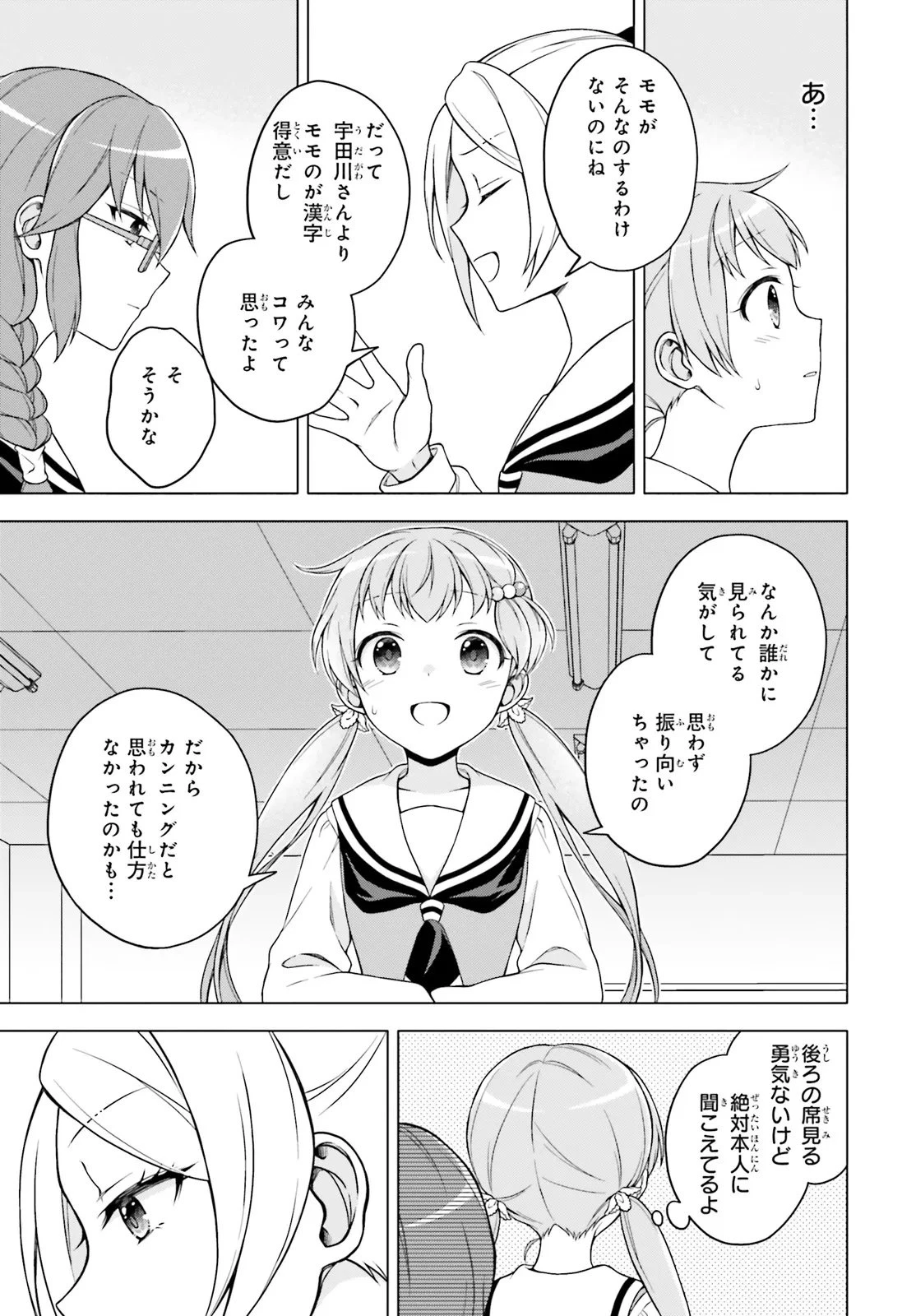 いみちぇん! 第2話 - 21
