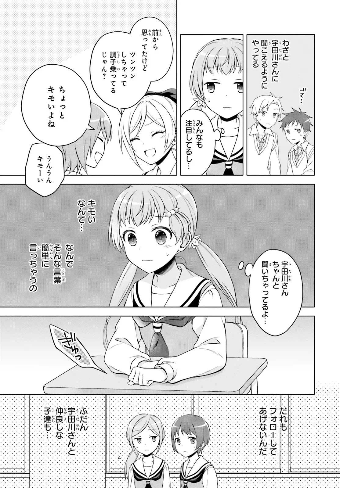 いみちぇん! 第2話 - 23