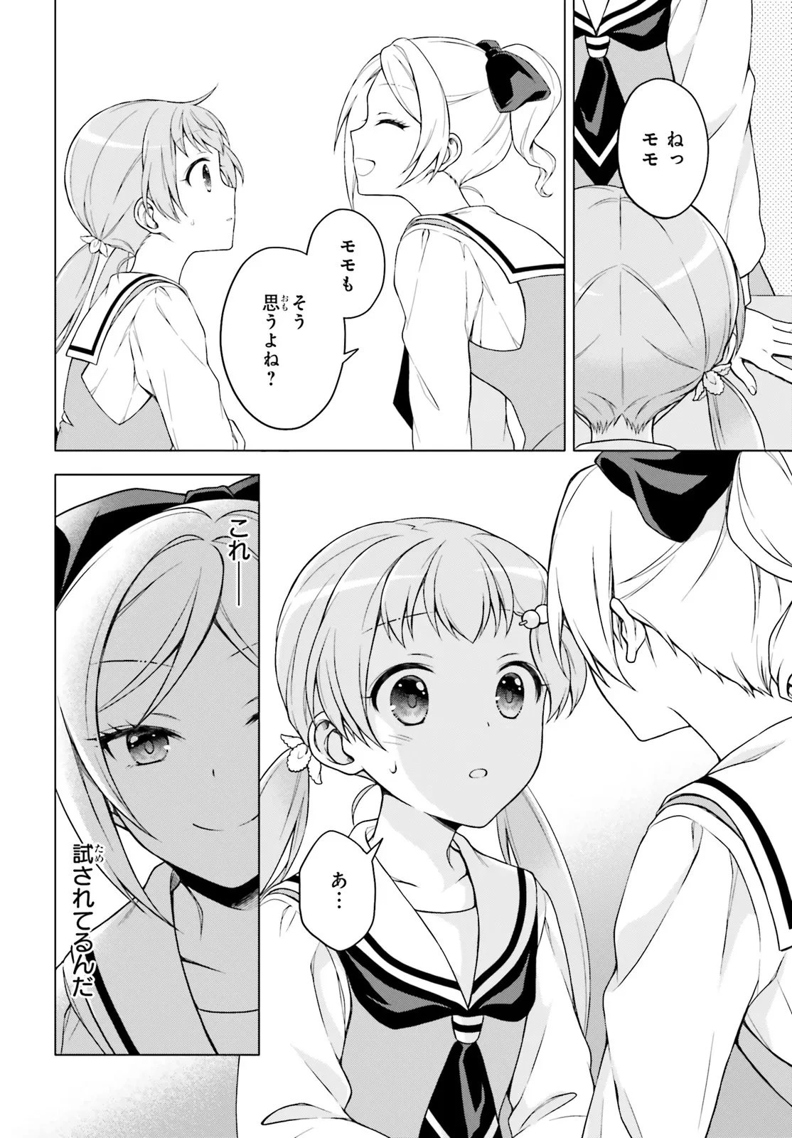 いみちぇん! 第2話 - 24