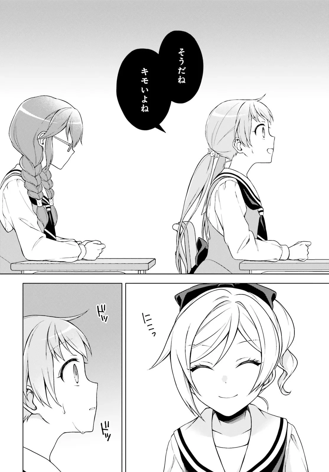 いみちぇん! 第2話 - 26