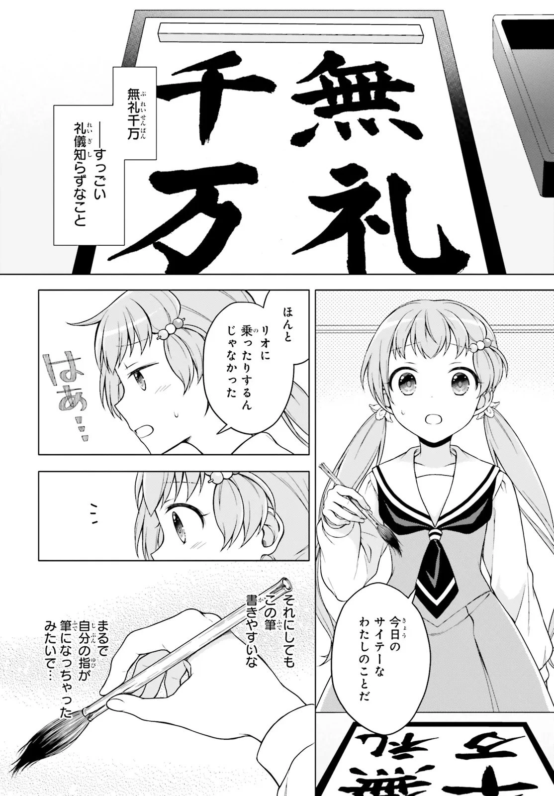 いみちぇん! 第2話 - 28