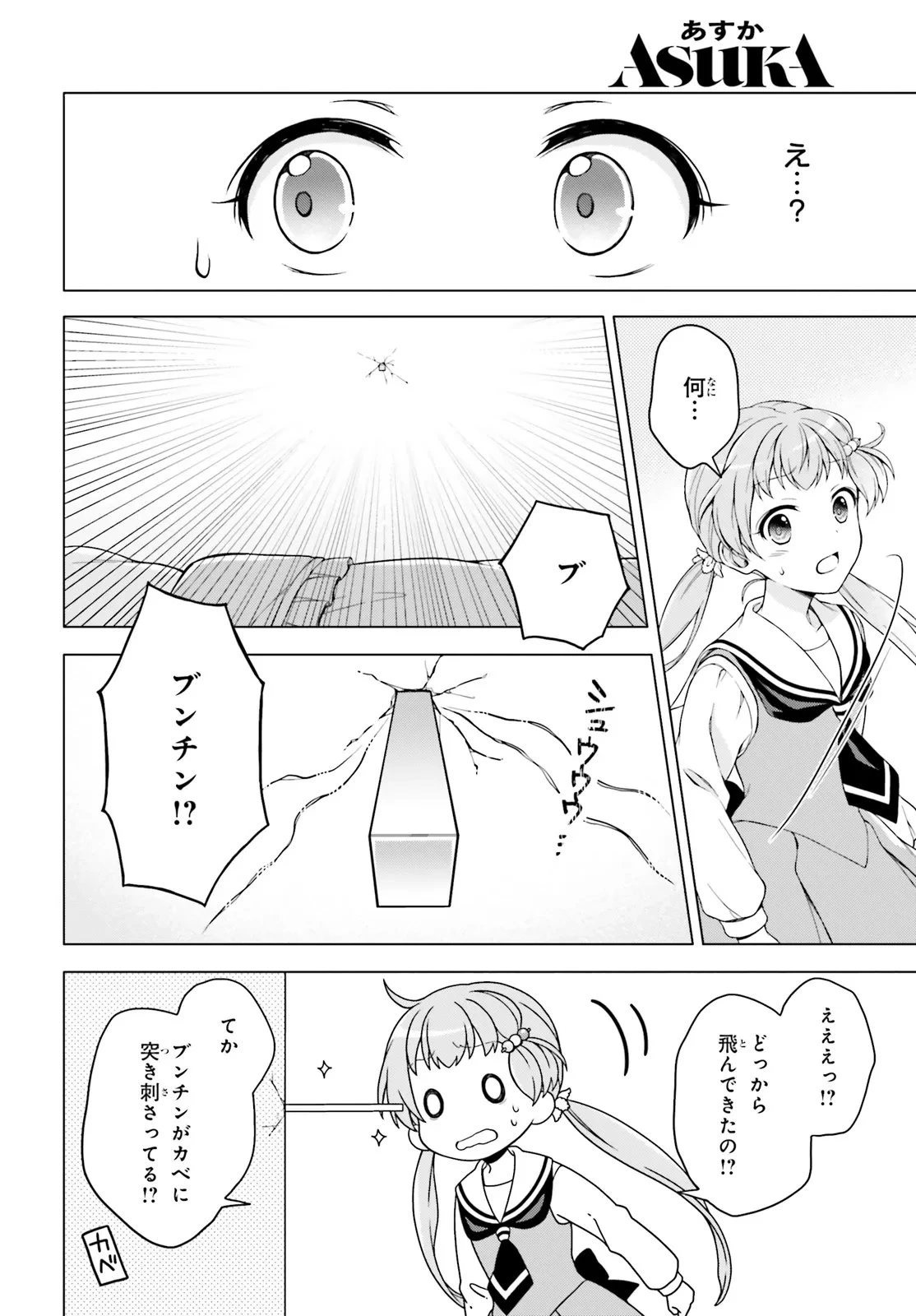 いみちぇん! 第2話 - 30