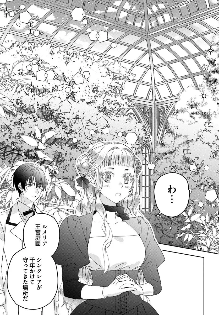 猫かぶりのお姫様 第9.2話 - 1