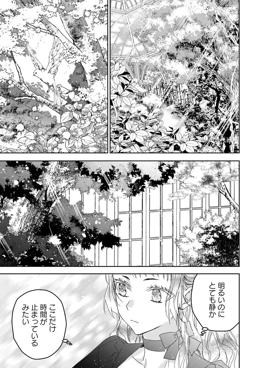 猫かぶりのお姫様 第9.2話 - 3