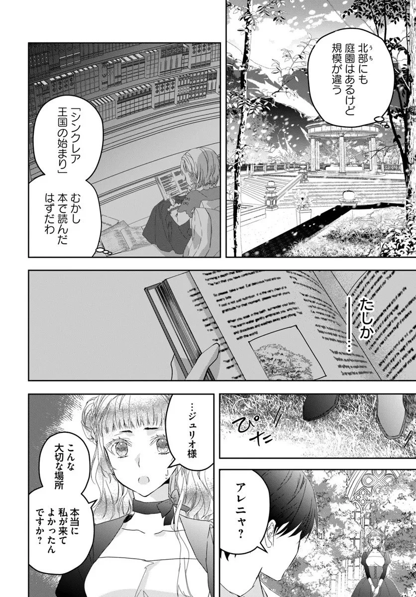 猫かぶりのお姫様 第9.2話 - 4