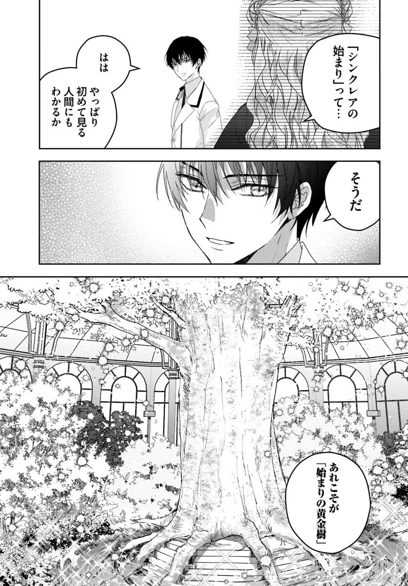 猫かぶりのお姫様 第9.2話 - 5