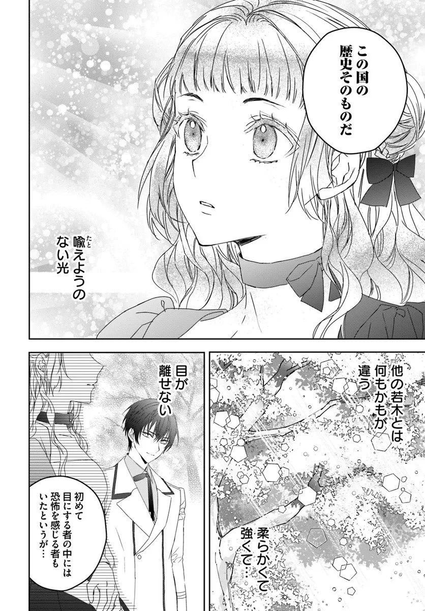 猫かぶりのお姫様 第9.2話 - 6