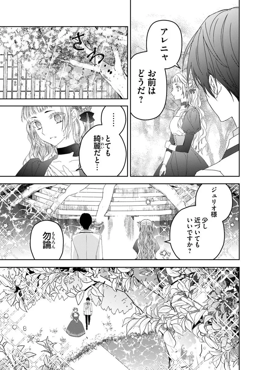 猫かぶりのお姫様 第9.2話 - 7