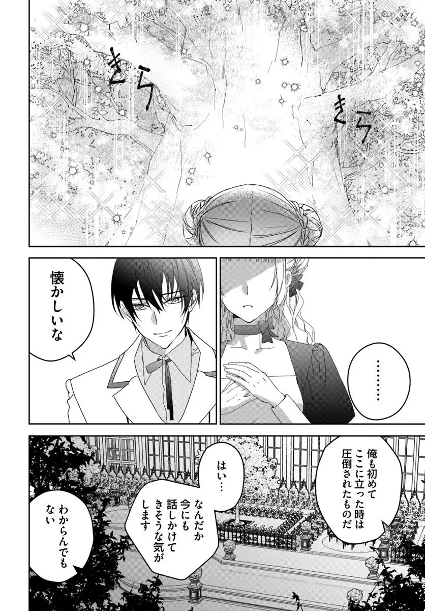 猫かぶりのお姫様 第9.2話 - 8