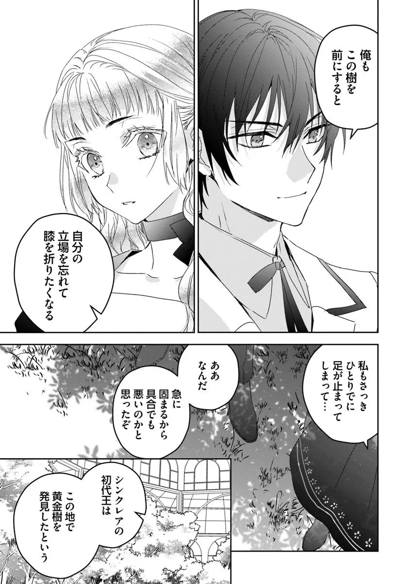 猫かぶりのお姫様 第9.2話 - 9