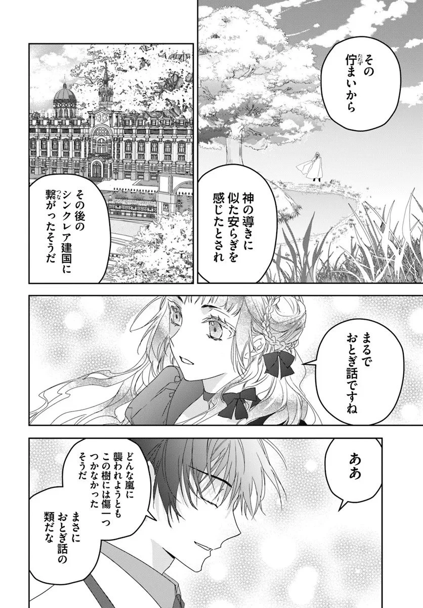 猫かぶりのお姫様 第9.2話 - 10