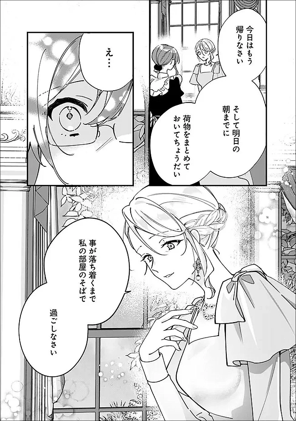 ド真面目侍女の婚約騒動! ～無口な騎士団副団長に実はベタ惚れされてました～ 第13話 - 3