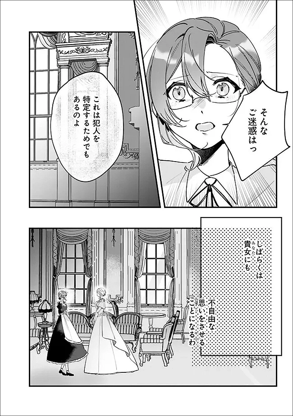 ド真面目侍女の婚約騒動! ～無口な騎士団副団長に実はベタ惚れされてました～ 第13話 - 4