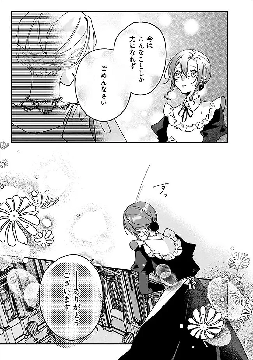ド真面目侍女の婚約騒動! ～無口な騎士団副団長に実はベタ惚れされてました～ 第13話 - 5