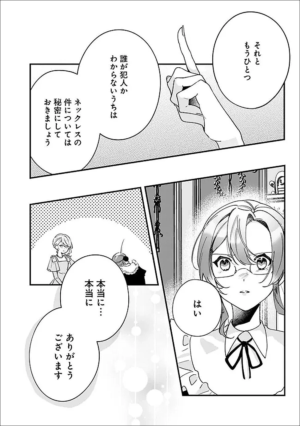 ド真面目侍女の婚約騒動! ～無口な騎士団副団長に実はベタ惚れされてました～ 第13話 - 6