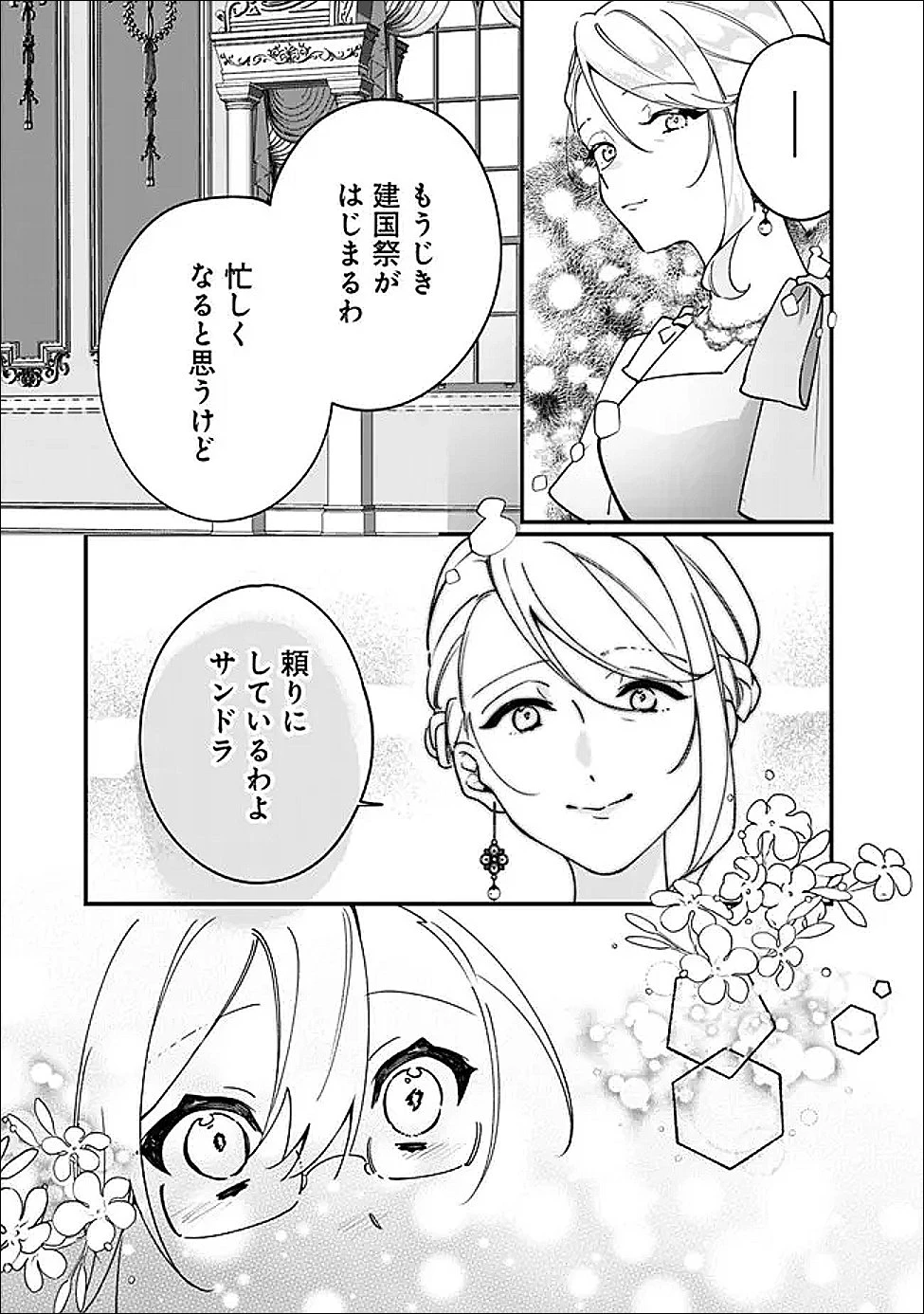 ド真面目侍女の婚約騒動! ～無口な騎士団副団長に実はベタ惚れされてました～ 第13話 - 7
