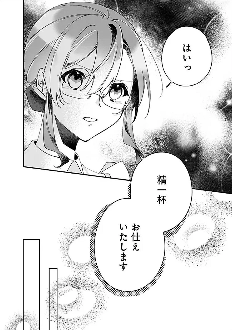 ド真面目侍女の婚約騒動! ～無口な騎士団副団長に実はベタ惚れされてました～ 第13話 - 8