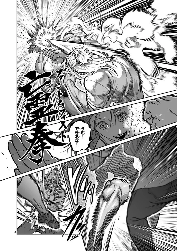 一勝千金 第64話 - 4