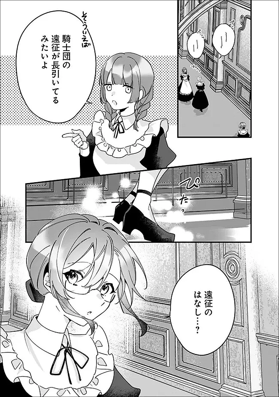 ド真面目侍女の婚約騒動! ～無口な騎士団副団長に実はベタ惚れされてました～ 第13話 - 9