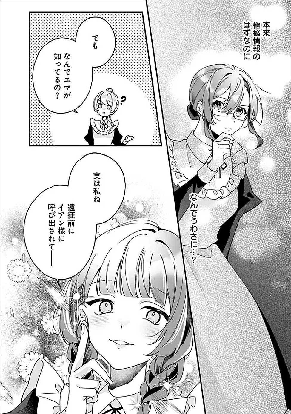 ド真面目侍女の婚約騒動! ～無口な騎士団副団長に実はベタ惚れされてました～ 第13話 - 10