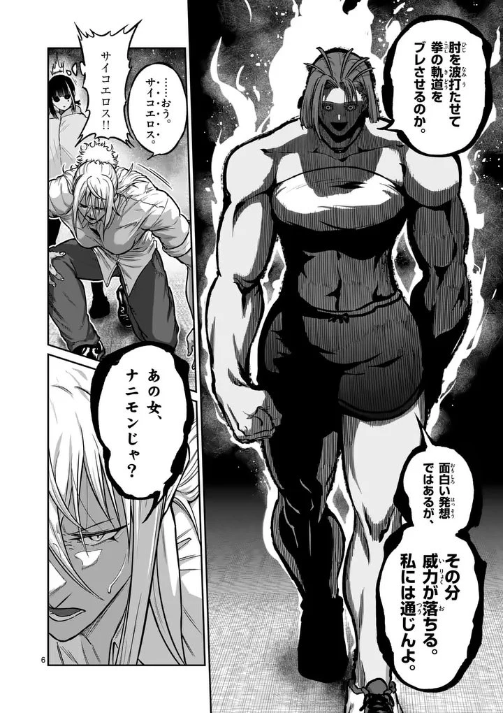 一勝千金 第64話 - 6