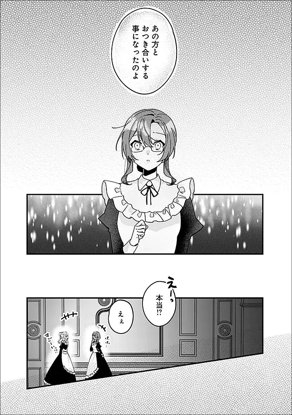 ド真面目侍女の婚約騒動! ～無口な騎士団副団長に実はベタ惚れされてました～ 第13話 - 11