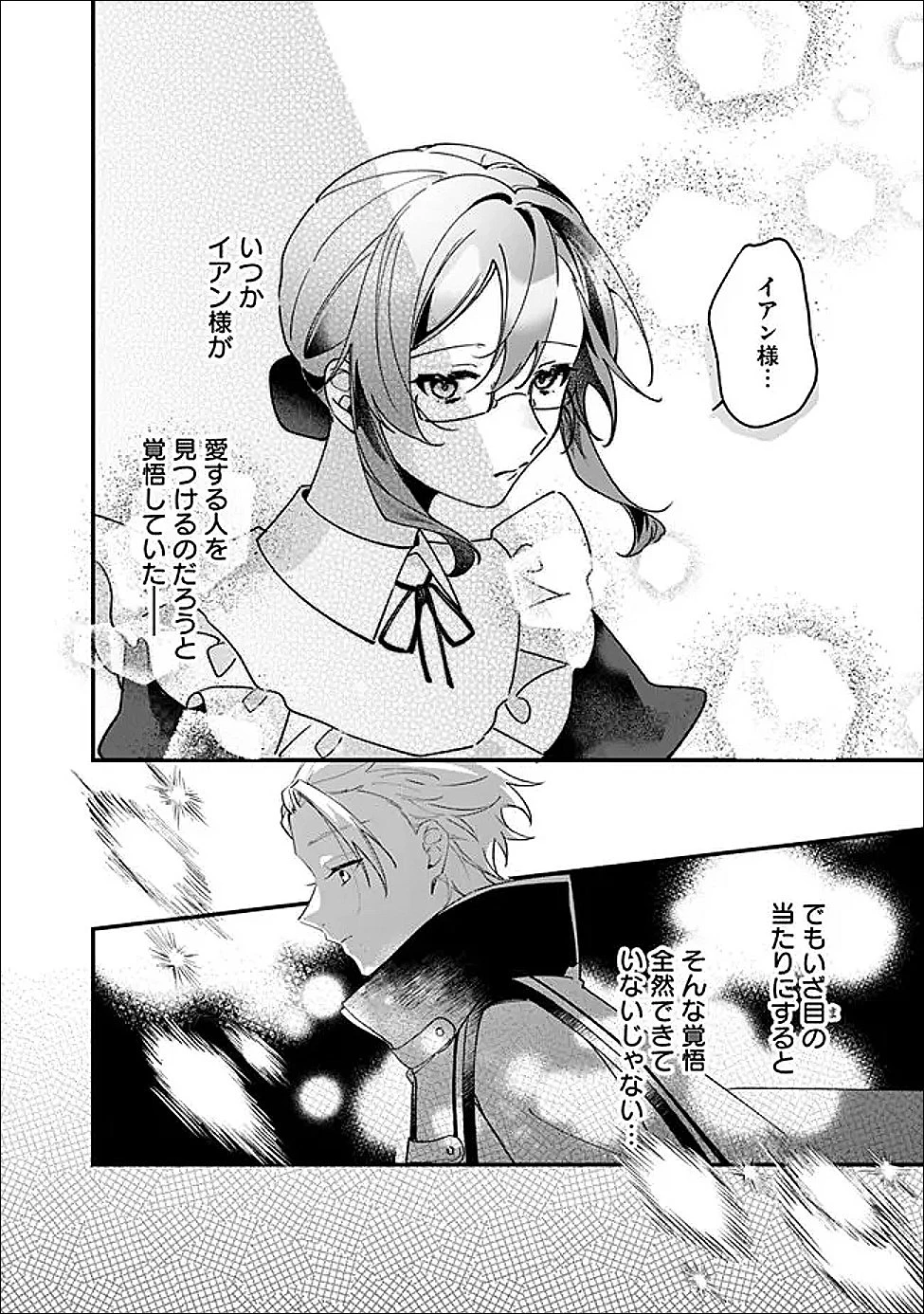 ド真面目侍女の婚約騒動! ～無口な騎士団副団長に実はベタ惚れされてました～ 第13話 - 12