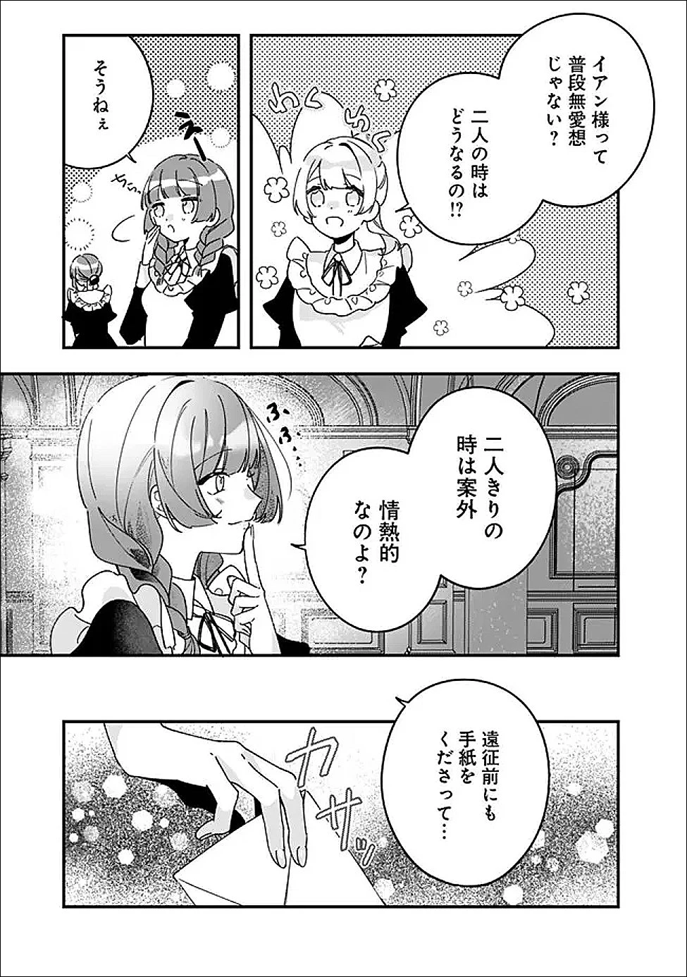 ド真面目侍女の婚約騒動! ～無口な騎士団副団長に実はベタ惚れされてました～ 第13話 - 13