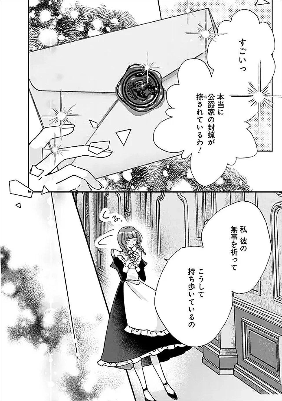 ド真面目侍女の婚約騒動! ～無口な騎士団副団長に実はベタ惚れされてました～ 第13話 - 14